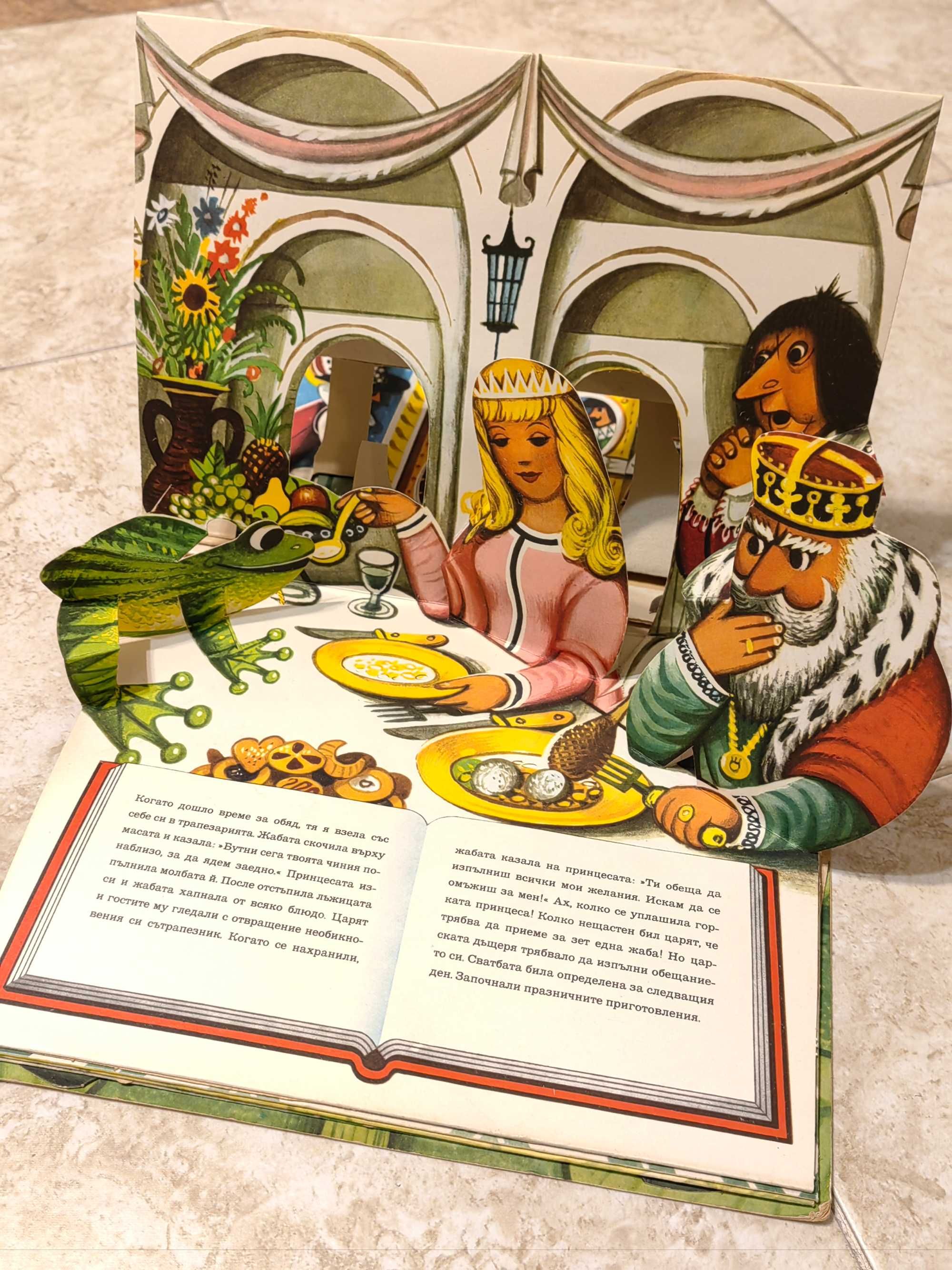 Детска Книга 3D Приказка Цар Жаба 1977 г Илюстрации Kubasta