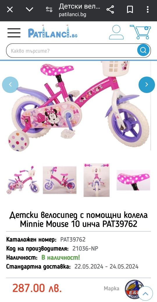 Детски велосипед с помощни колела Minnie Mouse 10 инча