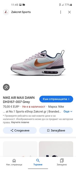 Nike Air max детски маратонки 33 номер.