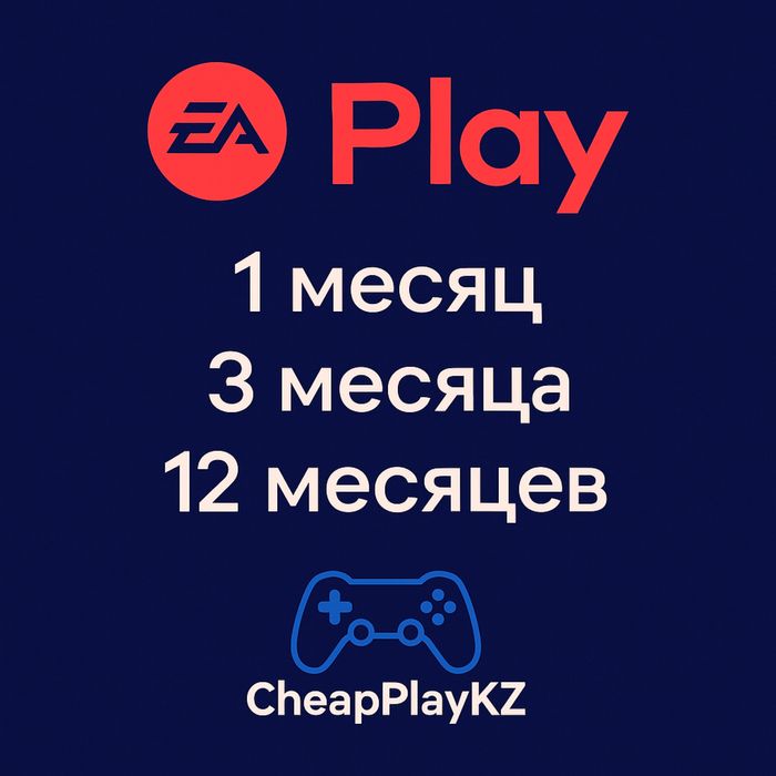 Подписка EA Play