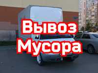 Вывоз мусора газель грузчик старой мебели