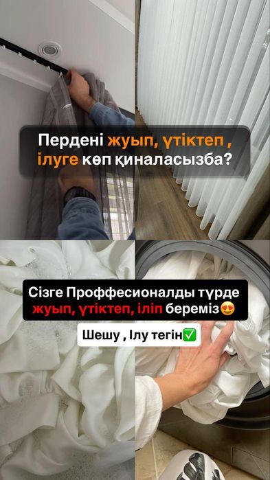 Перде жуу орталыгы