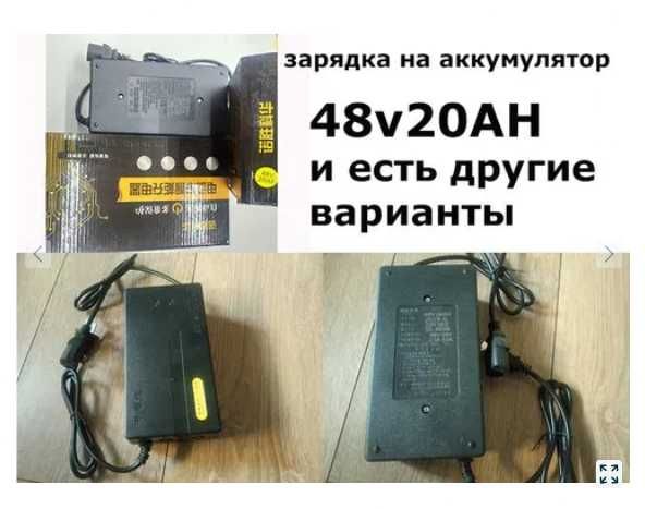 от самоката скутера мопеда мотороллера ЗАРЯДКА для АКБ на 48V20AH