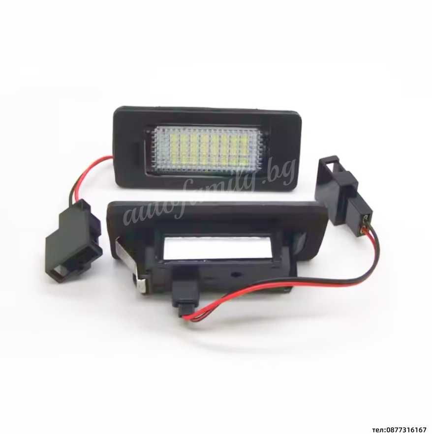 Canbus LED плафони за задна номер Audi Volkswagen Skoda Seat Porsche