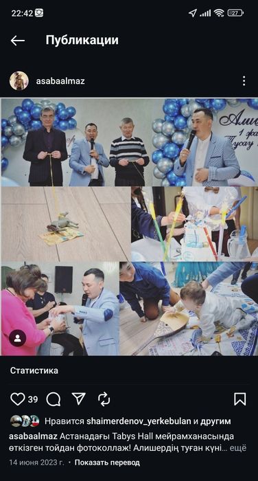 Асаба/тамада Алмаз