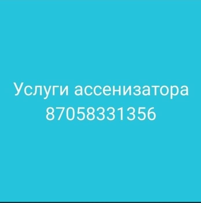 Услуги ассенизатора