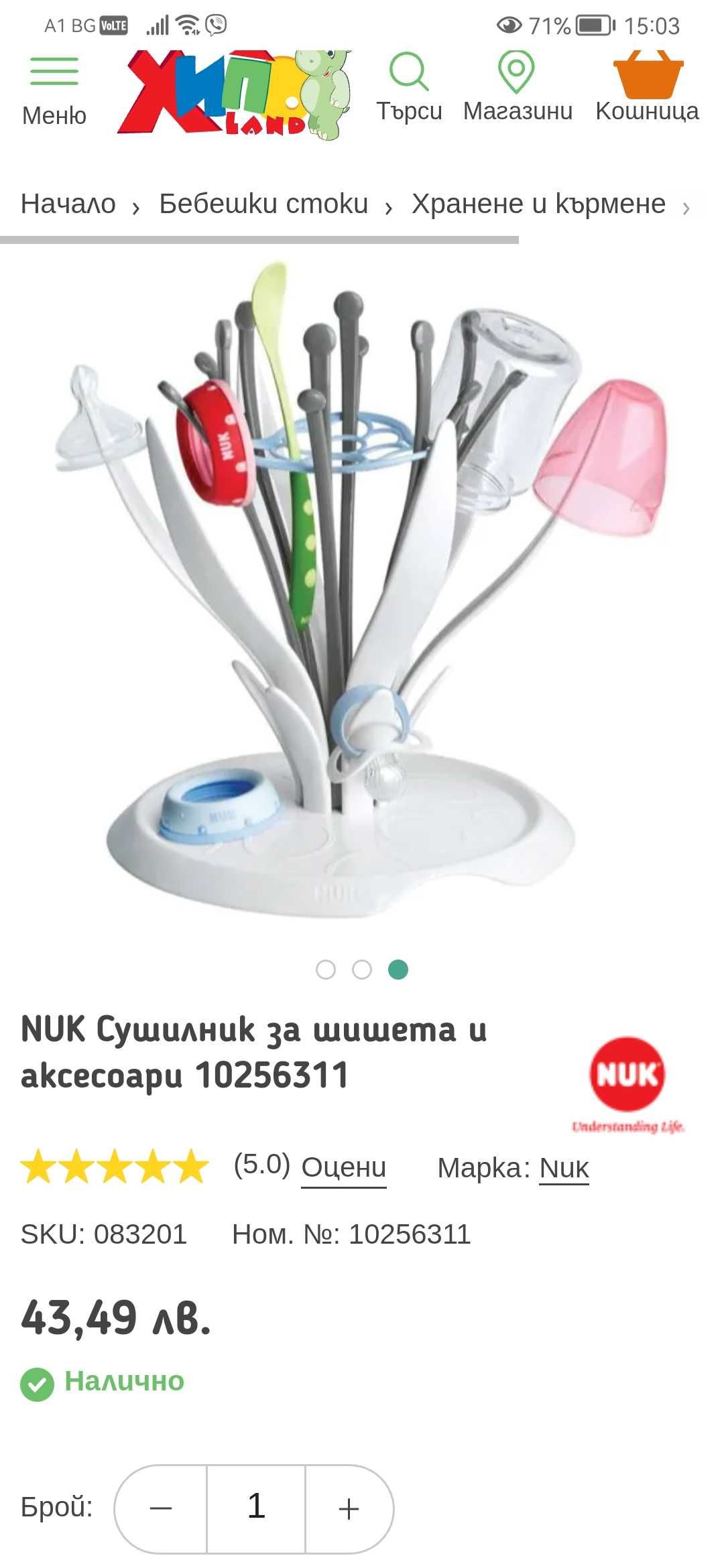 Бебе сушилник Nuk Нук