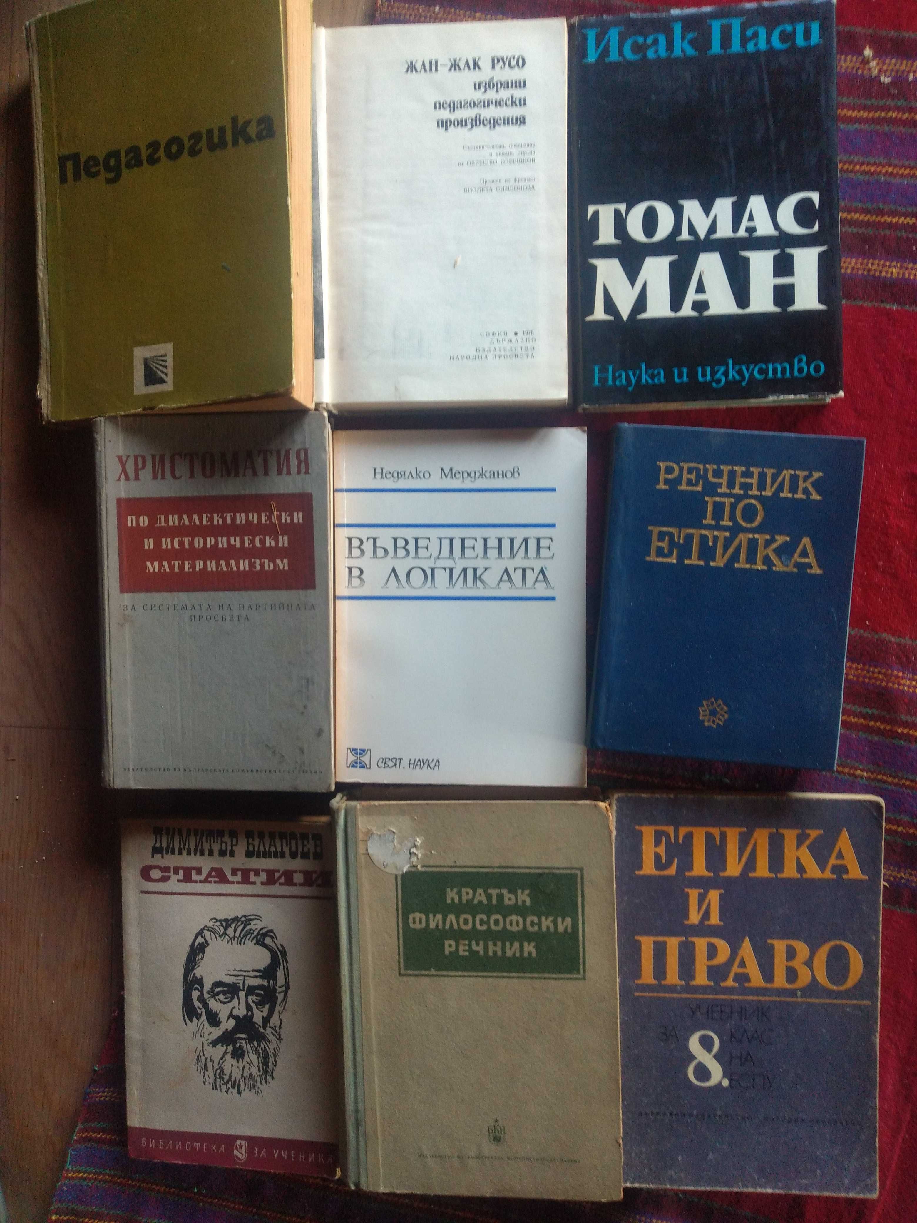 Литература - Философия, Логика, Петагогика
