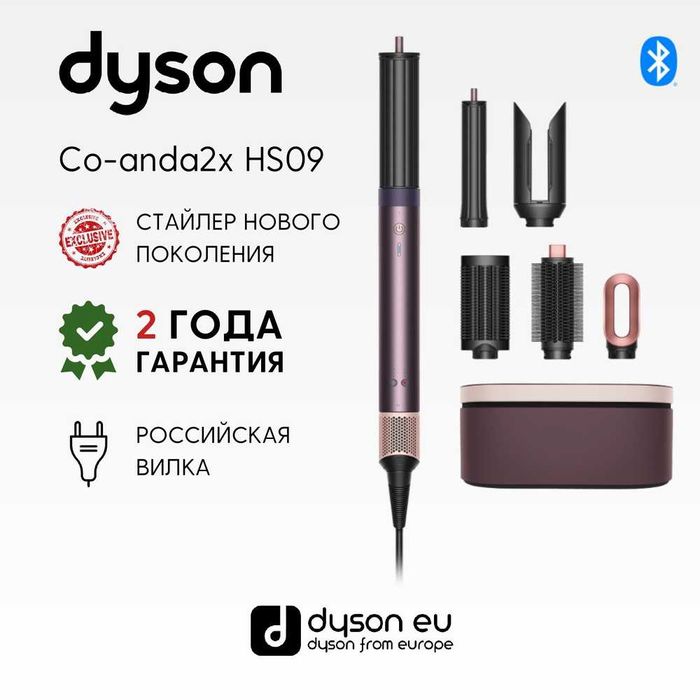 Стайлер Dyson Airwrap HS09 Coanda2x Jasper Plum Скидки!Гарантия 2 Года