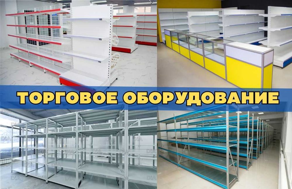 Торговое оборудование для магазина, стеллаж, прилавок витрина tato