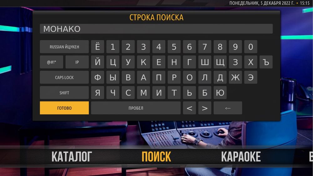 Караоке система Karaoke Gold.