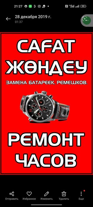 Ремонт часов, замена батареек часов и автоключей