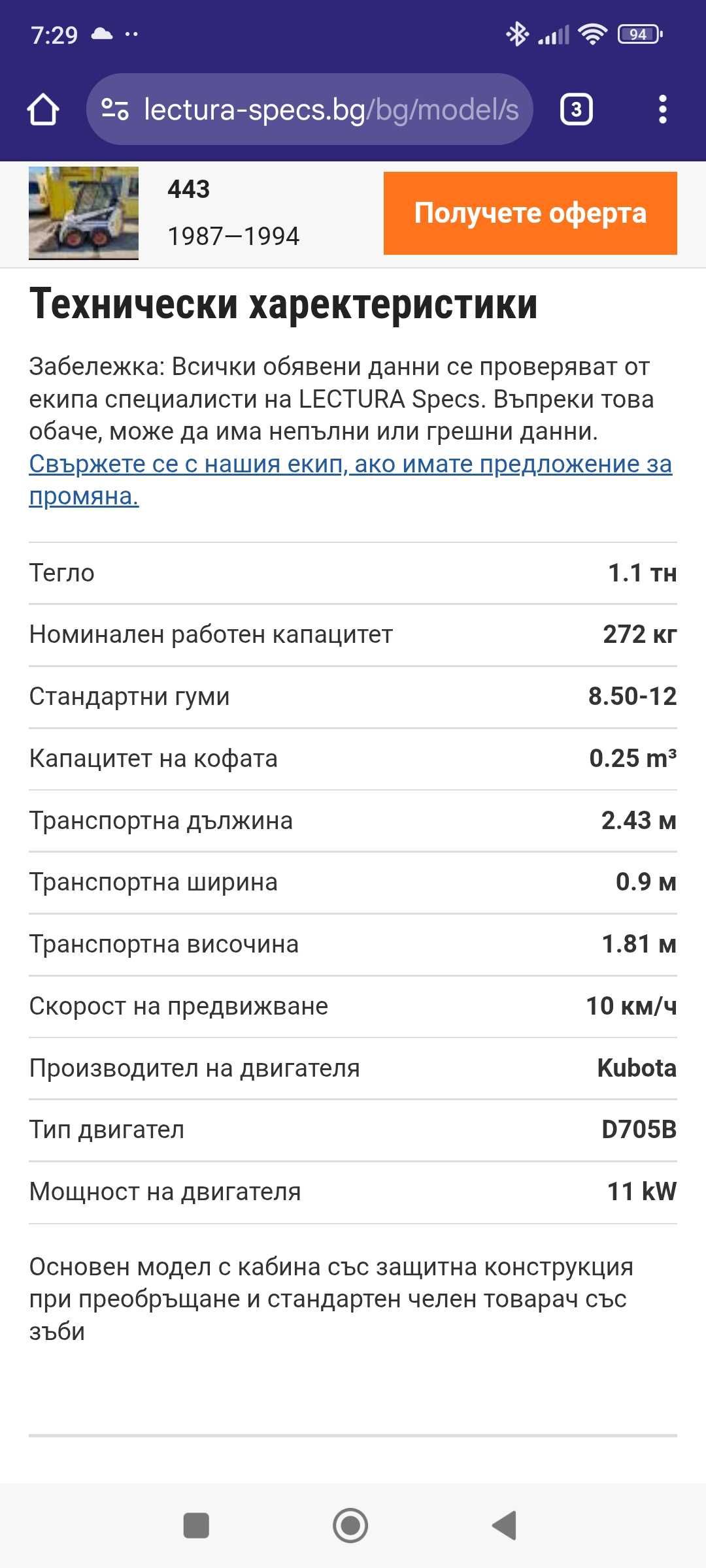 Мини челен товарач Бобкат 440