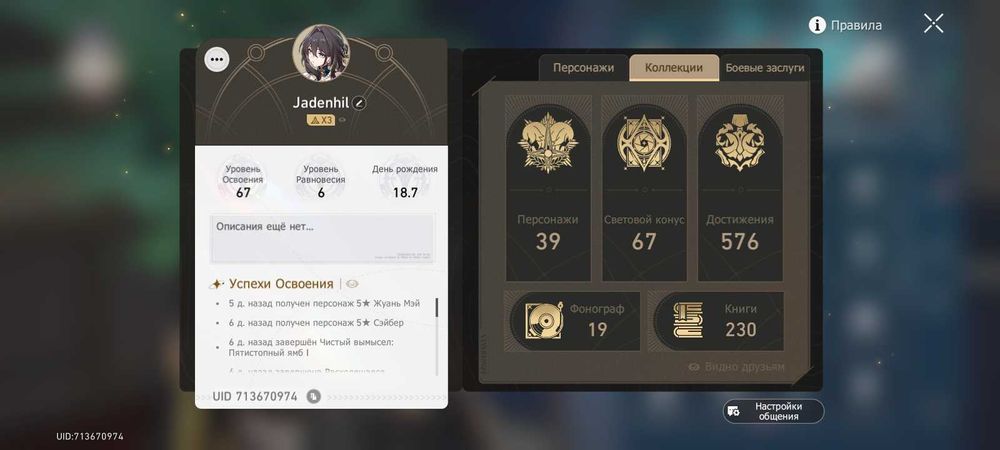 Аккаунт Хонкай Стар Рейл