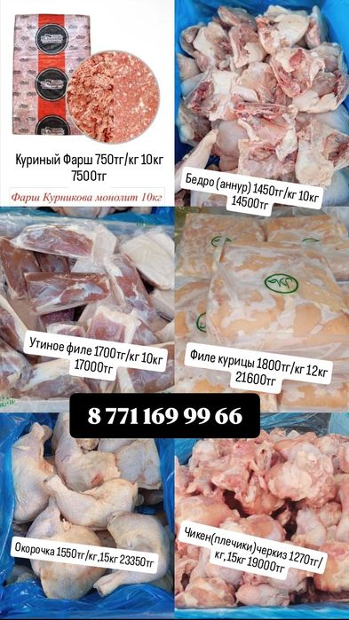 Чикен,утиное филе,окорочка,куриное филе