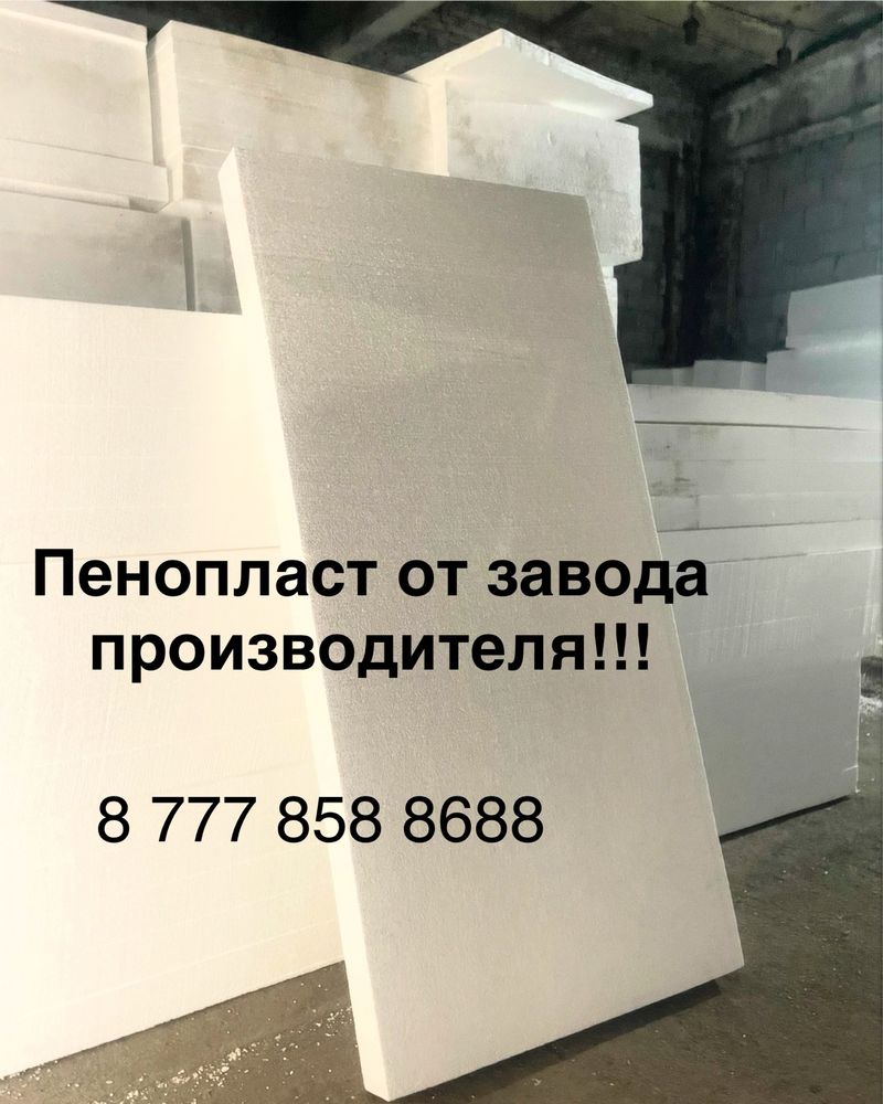 Пенопласт напрямую от производителя