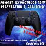 Ремонт джойстиков DualSense PS5, DualShock PS4, XBOX