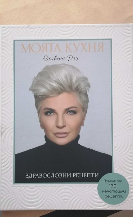 Силвена Роу - Здравословни рецепти