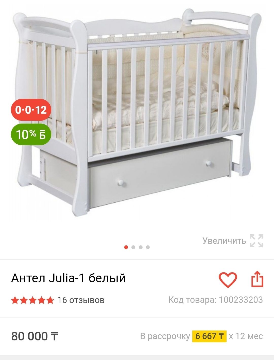 Детская кроватка Антел Julia-1