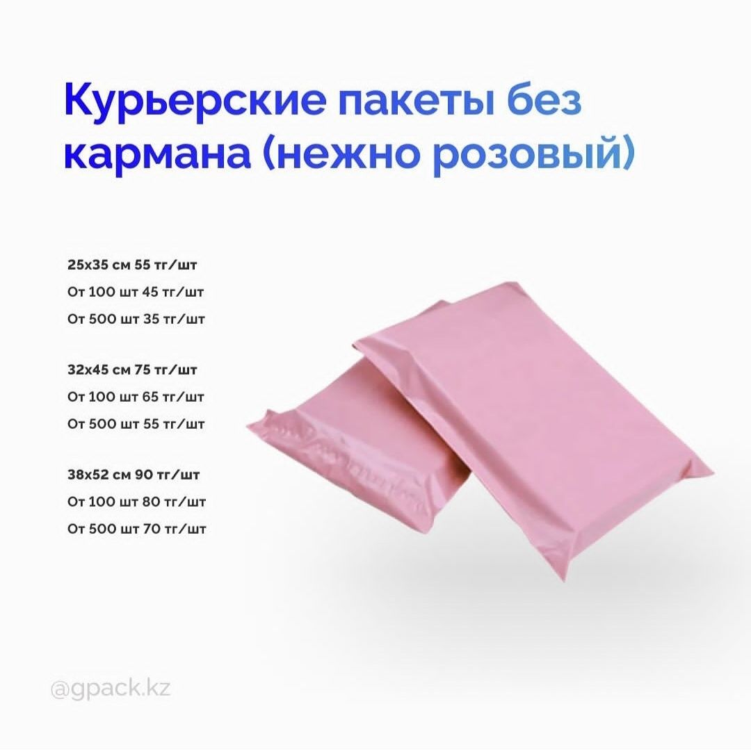 Курьерские пакеты розовые