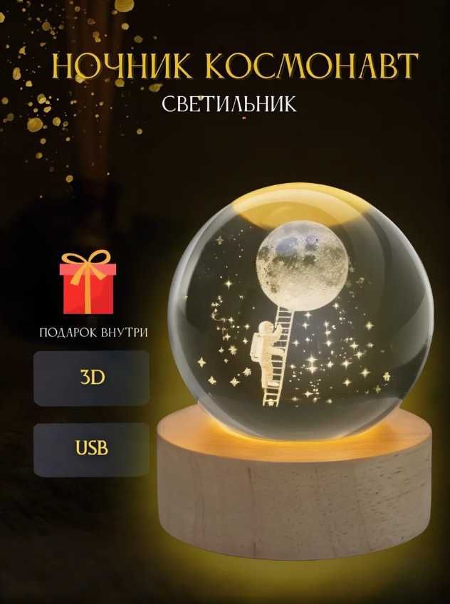 Ночник — беспроводной 3D светильник с LED