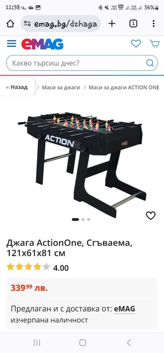 Джага ActionOne, Сгъваема, 121x61x81 см