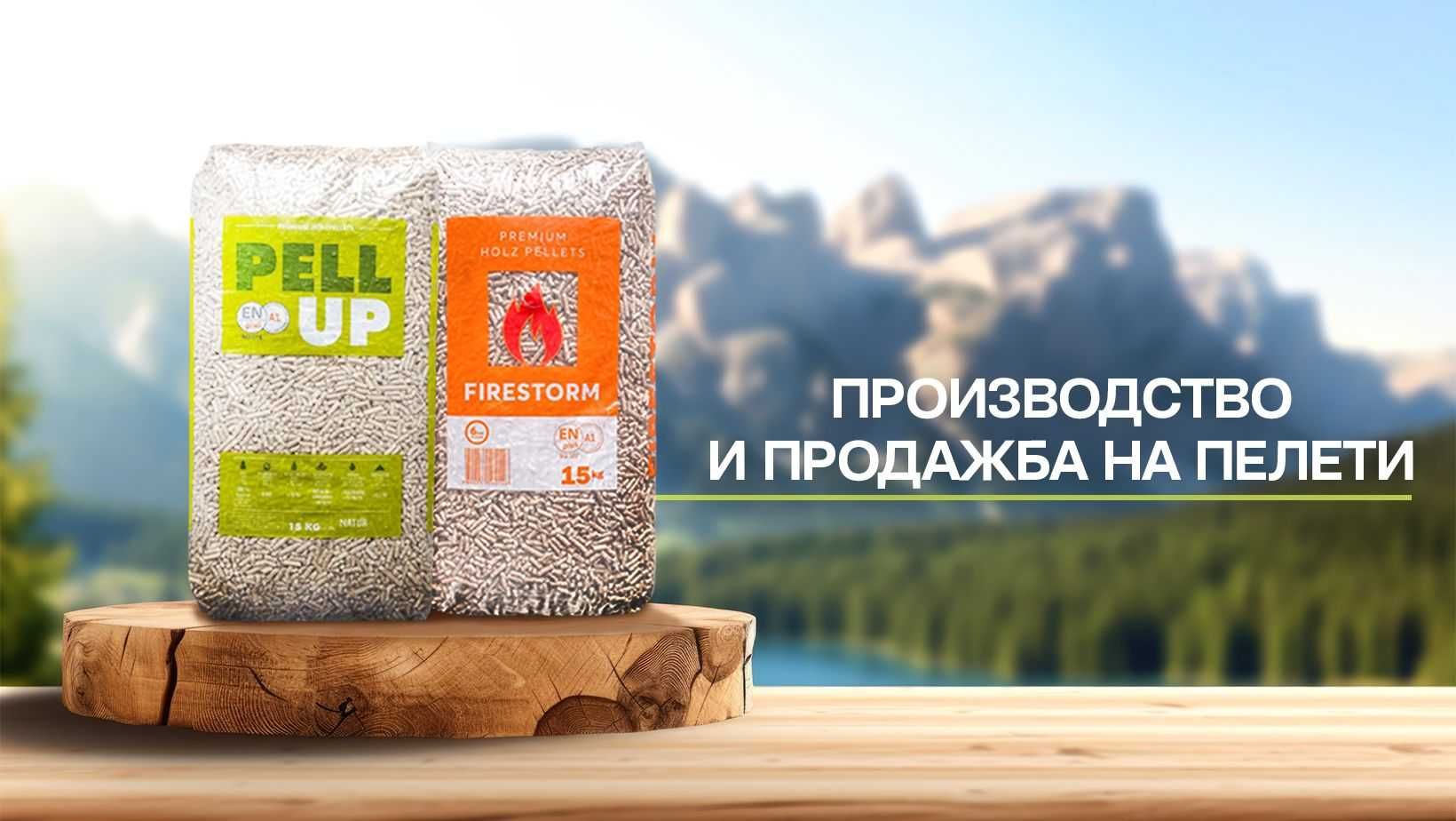 Пелети от производител на атрактивни цени - склад София