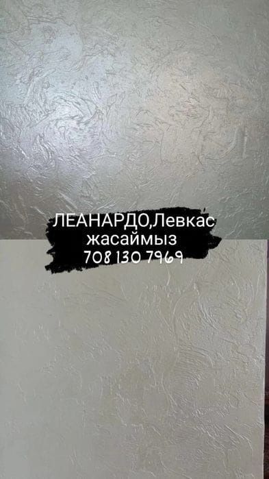 Сіздерге электрик, плотник, сантехник, левкасшик қызметтерін усынамыз