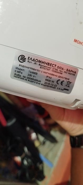 Проточен бойлер Елдом