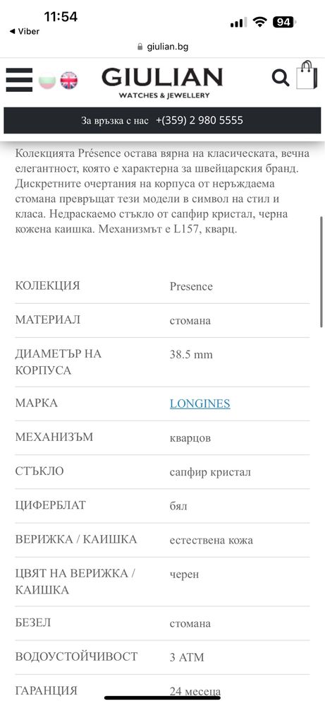 Часовник с кожена каишка longines