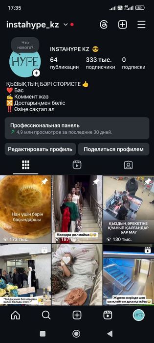 Продаю инстаграм аккаунт 333.000 подписчиков