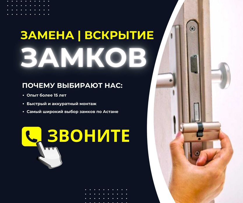 НЕДОРОГО Замена Замков Вкрытие Замков Сердцевин Дверных Ремонт Замки