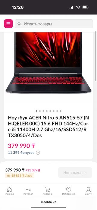 Продам Асер  Нитро 5