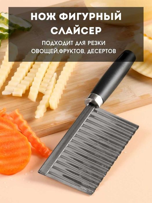 Кухонный фигурный нож для фигурной резки овощей и фруктов