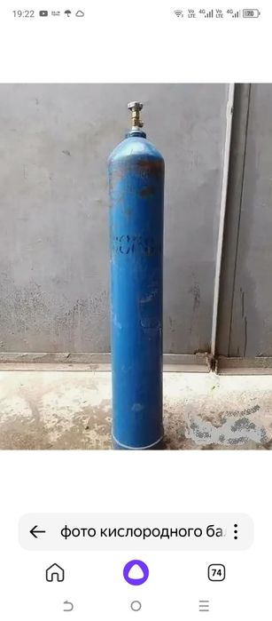 Кислородные баллоны