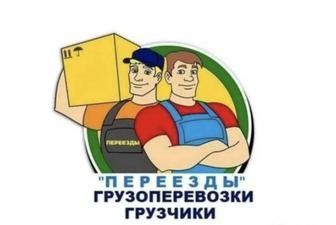 Грузчики и разнарабочие