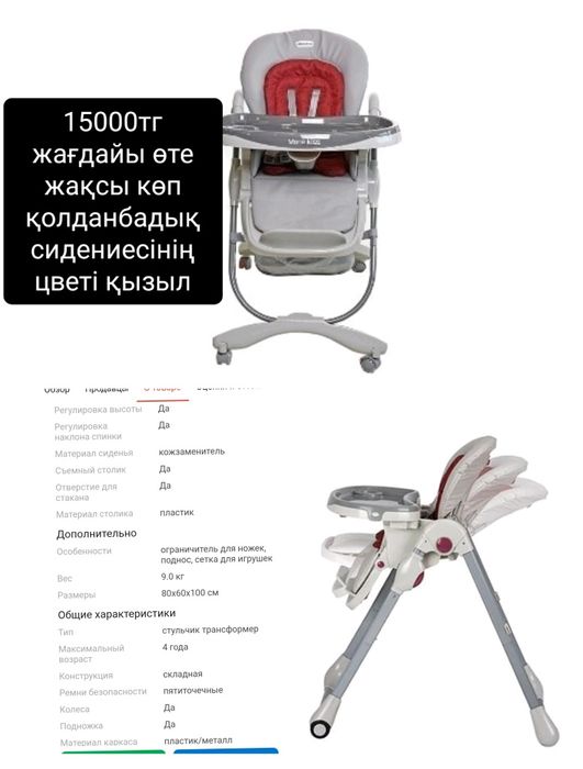 Стульчик для кормления