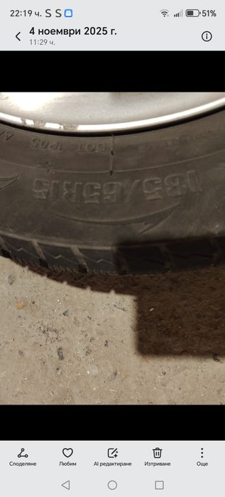 Автомобилни гуми  с джанти