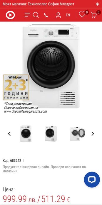 Продавам сушилня Whirpool в гаранция