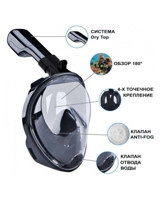 Маска для подводного плавания