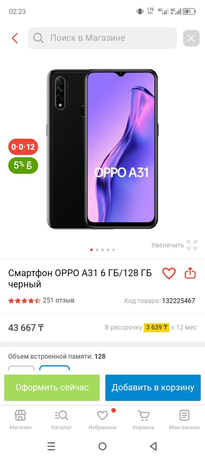 OPPO A31 8/256gb