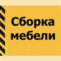 Сборка мебели установка мебели ремонт