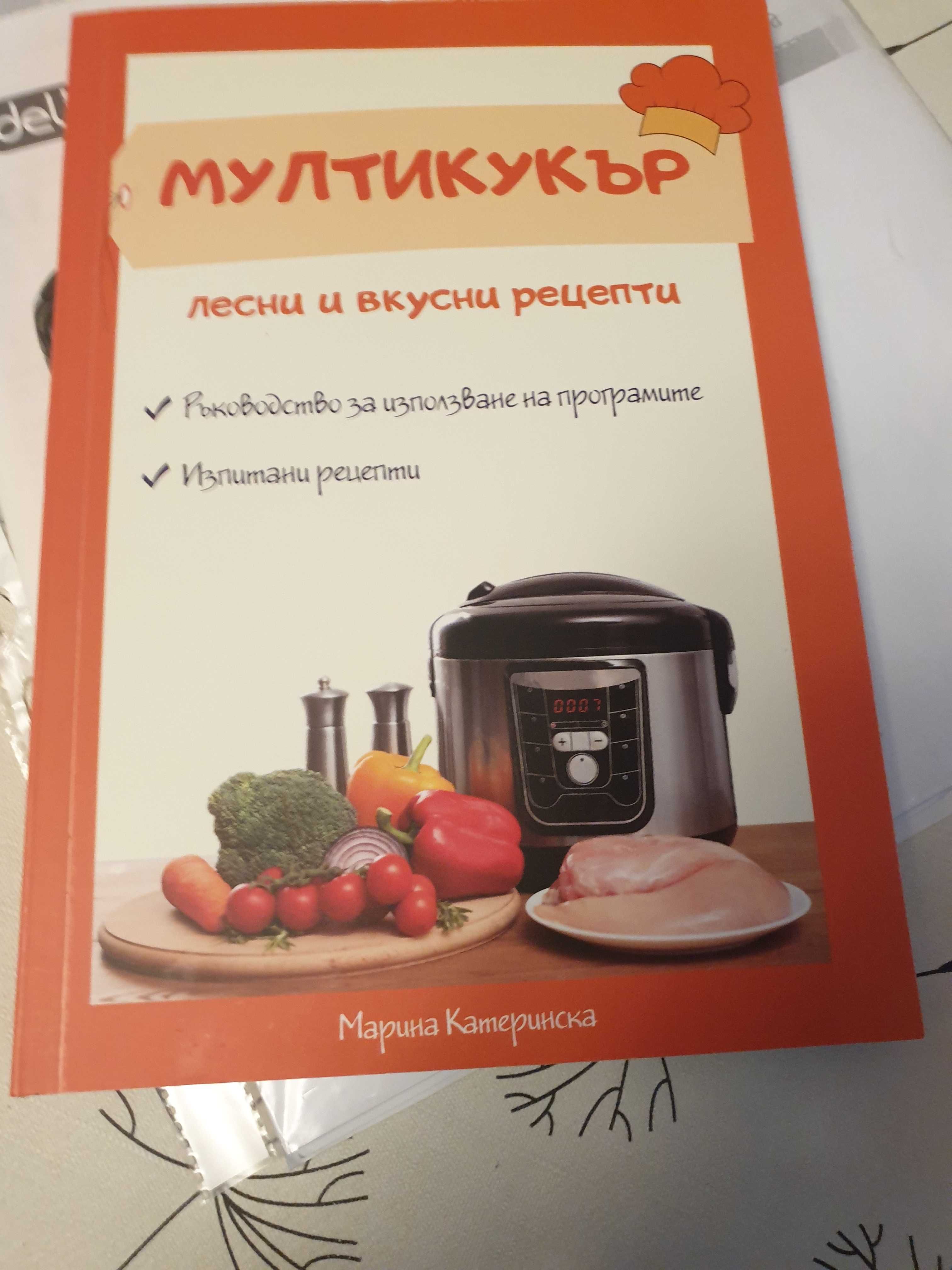 Delimano Multi Cooker 18in1 + подарък книжка