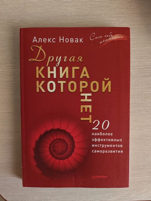 Книга по саморазвитию