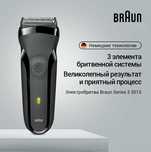 Braun Series 3 - бритва с быстрой зарядкой и водонепроницаемым корпусо