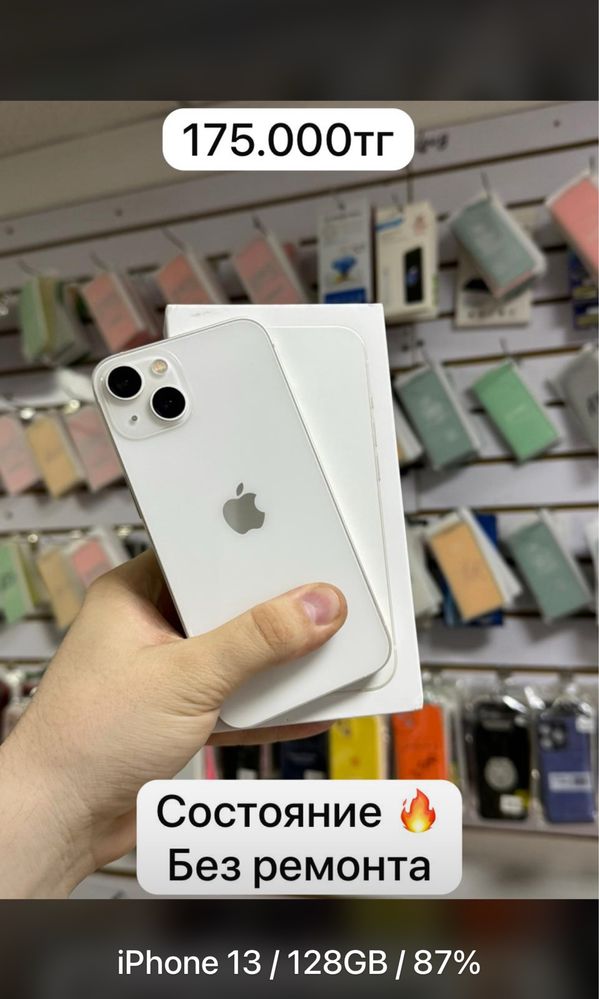 Iphone 13 / 128GB / 87% Идеал
