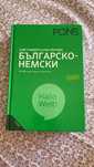 Българско-немски речник 118 000 думи