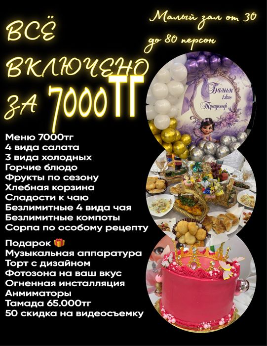 Ресторан 7000тг всё включено