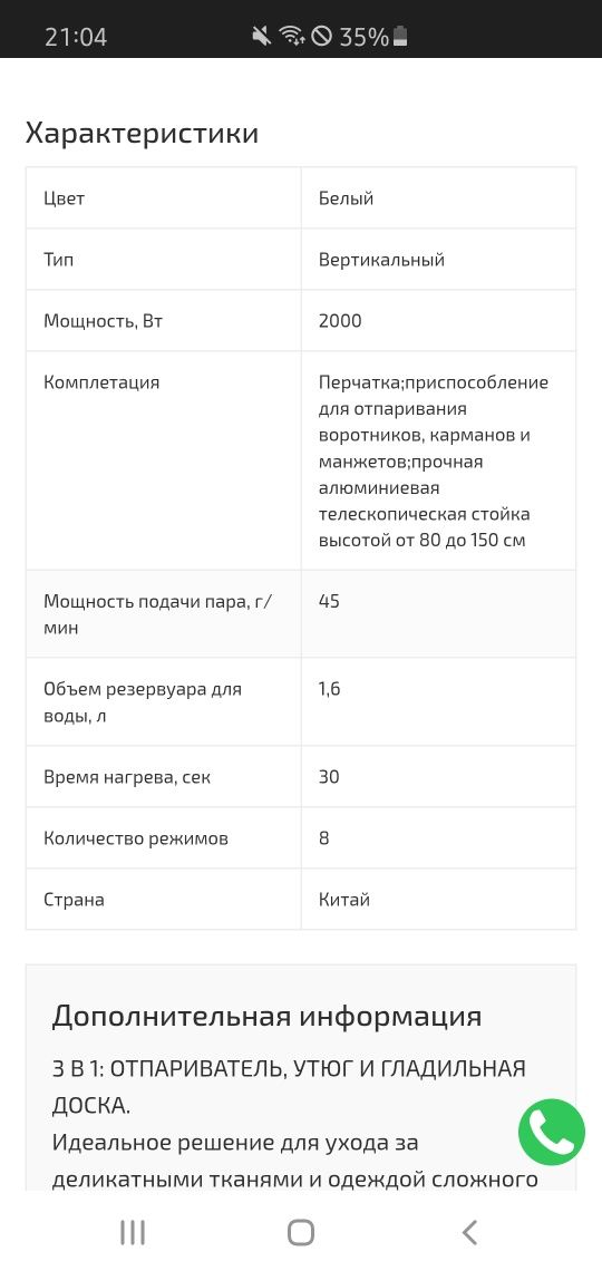 Паровой утюг вертикальный отпариватель polaris pgs 2020
