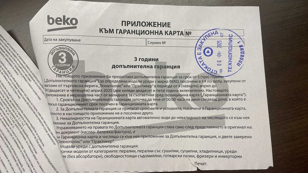 Хладилник Beko с над 2 години гаранция